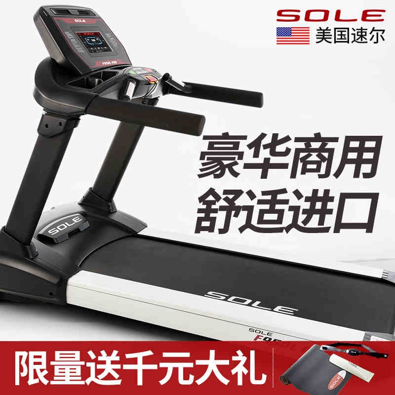 美國SOLE觸控屏商用跑步機(jī) F950L Pro